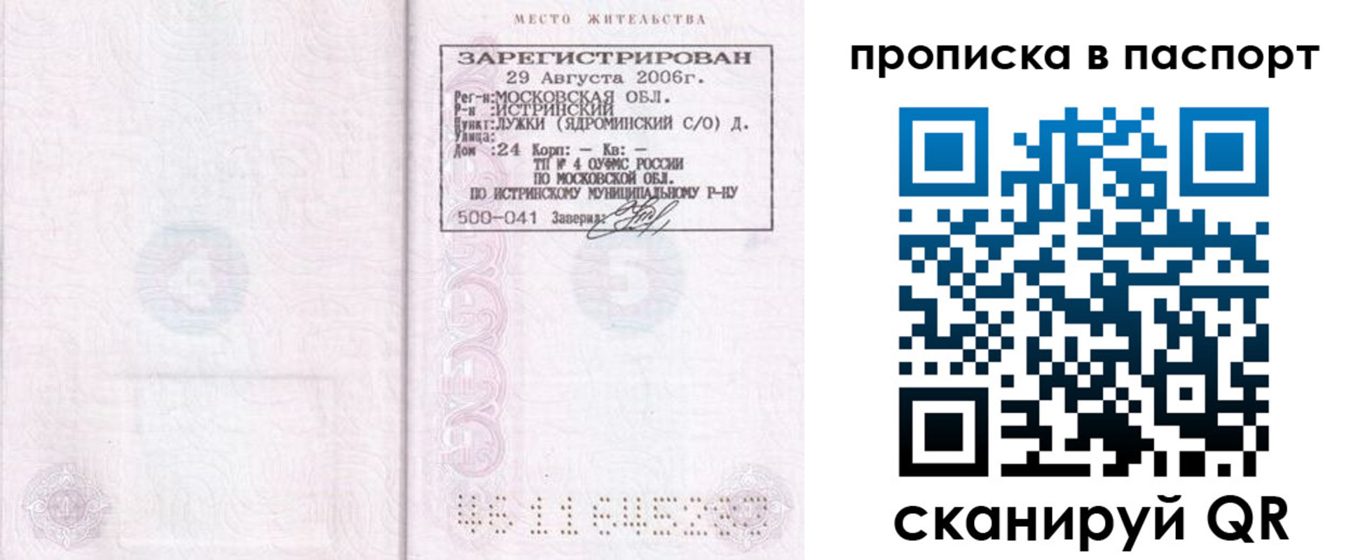 временная регистрация адрес в Моздоке