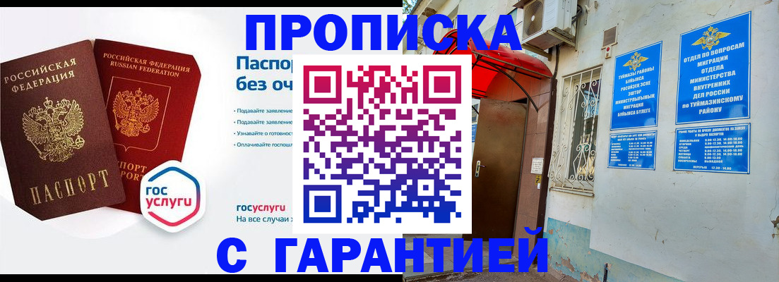 временная регистрация гарантия в Моздоке