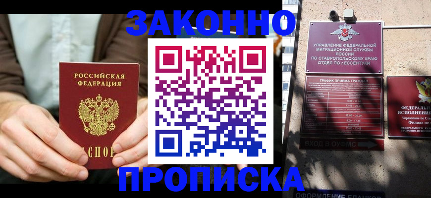 временная регистрация собственник в Моздоке